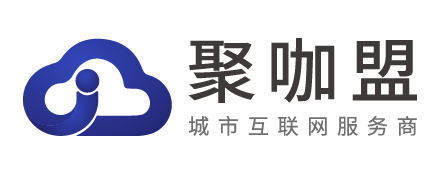 聚咖盟-城市互联网服务商，装修、汽车、房产系统提供商