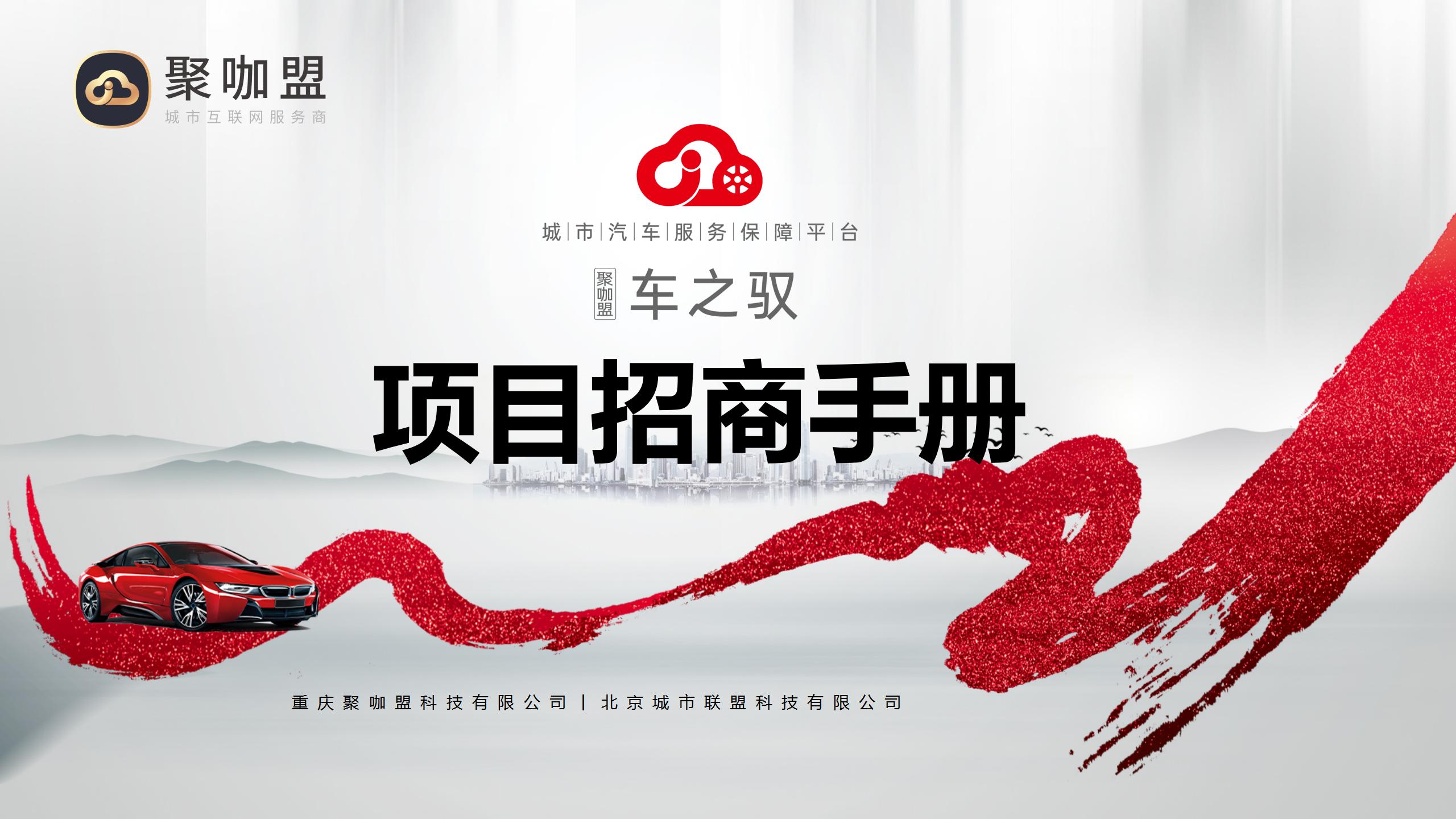 车之驭产品招商手册0924_01.jpg