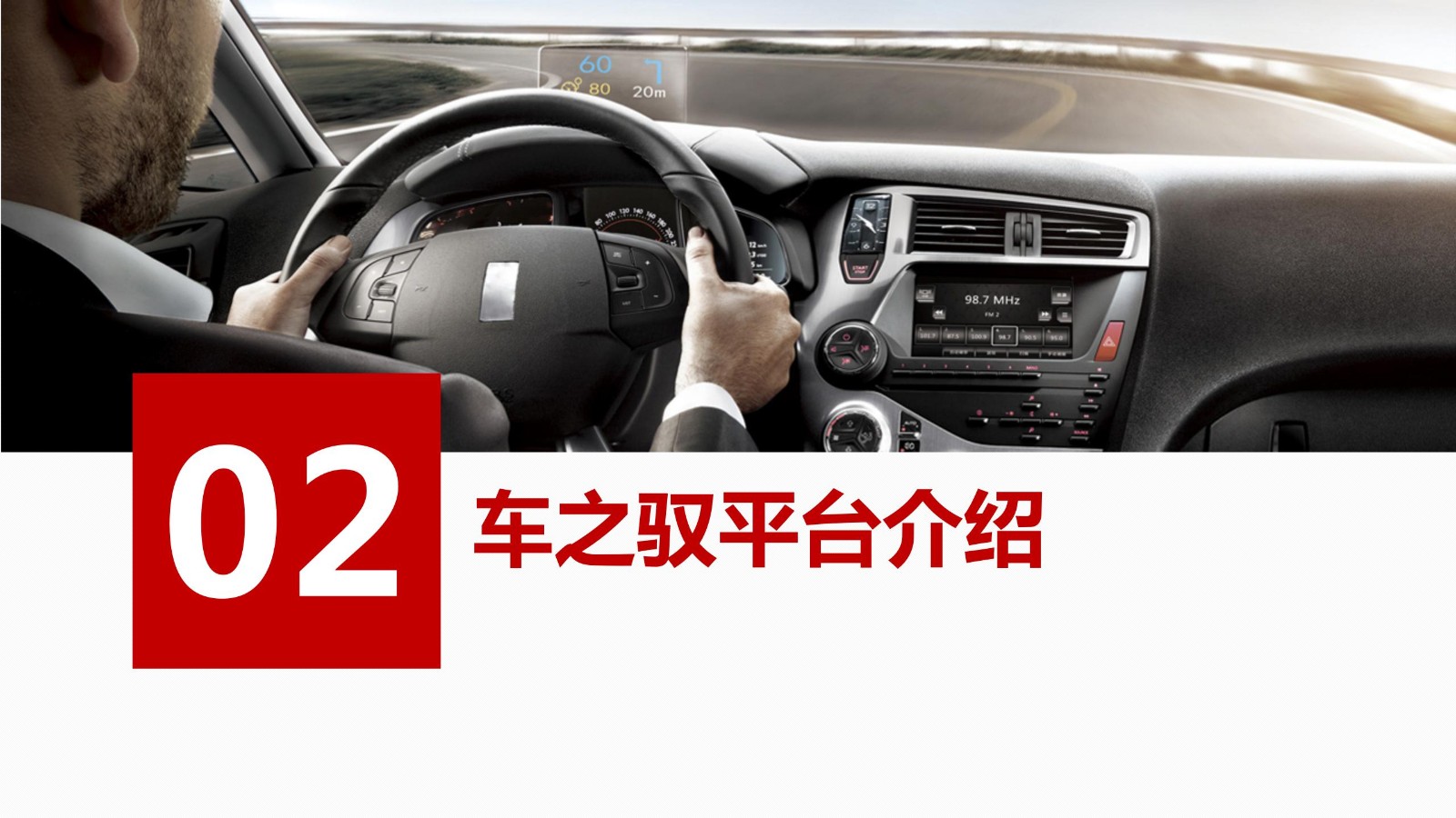 车之驭产品招商手册0924_05.jpg