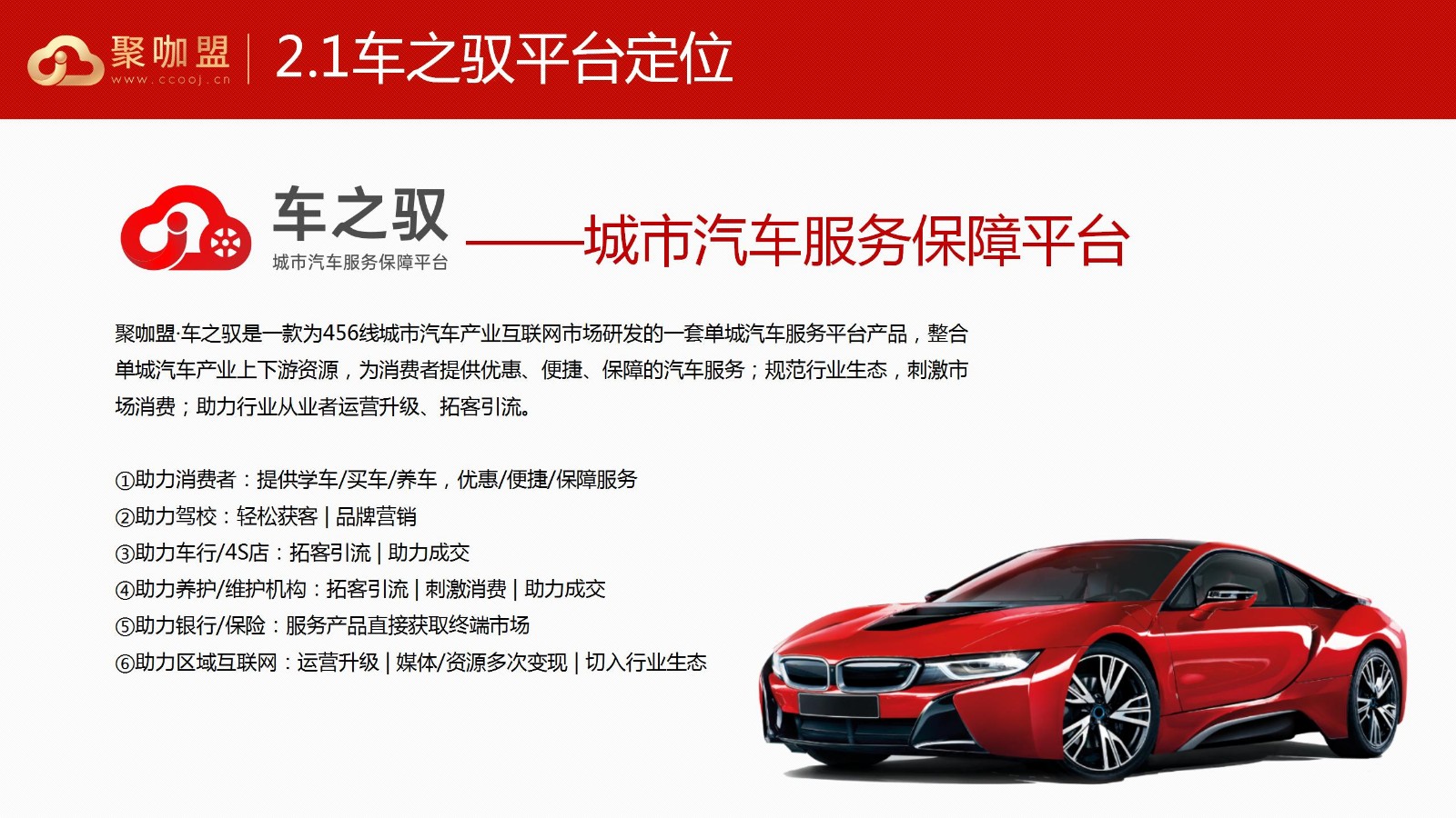 车之驭产品招商手册0924_06.jpg