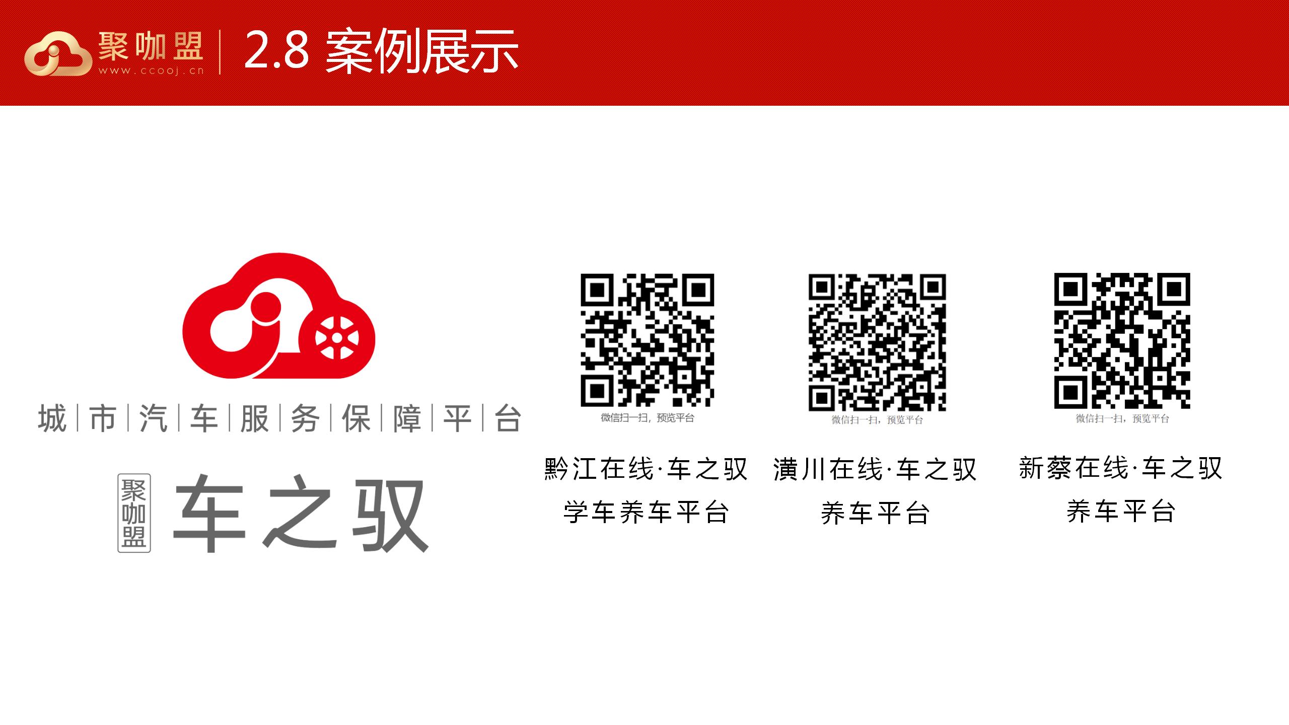车之驭产品招商手册0924_13.jpg