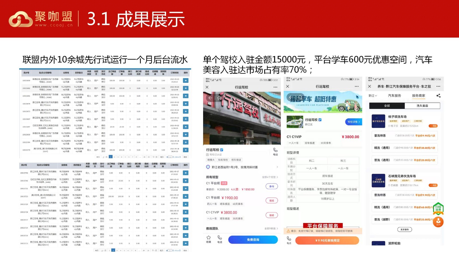 车之驭产品招商手册0924_15.jpg