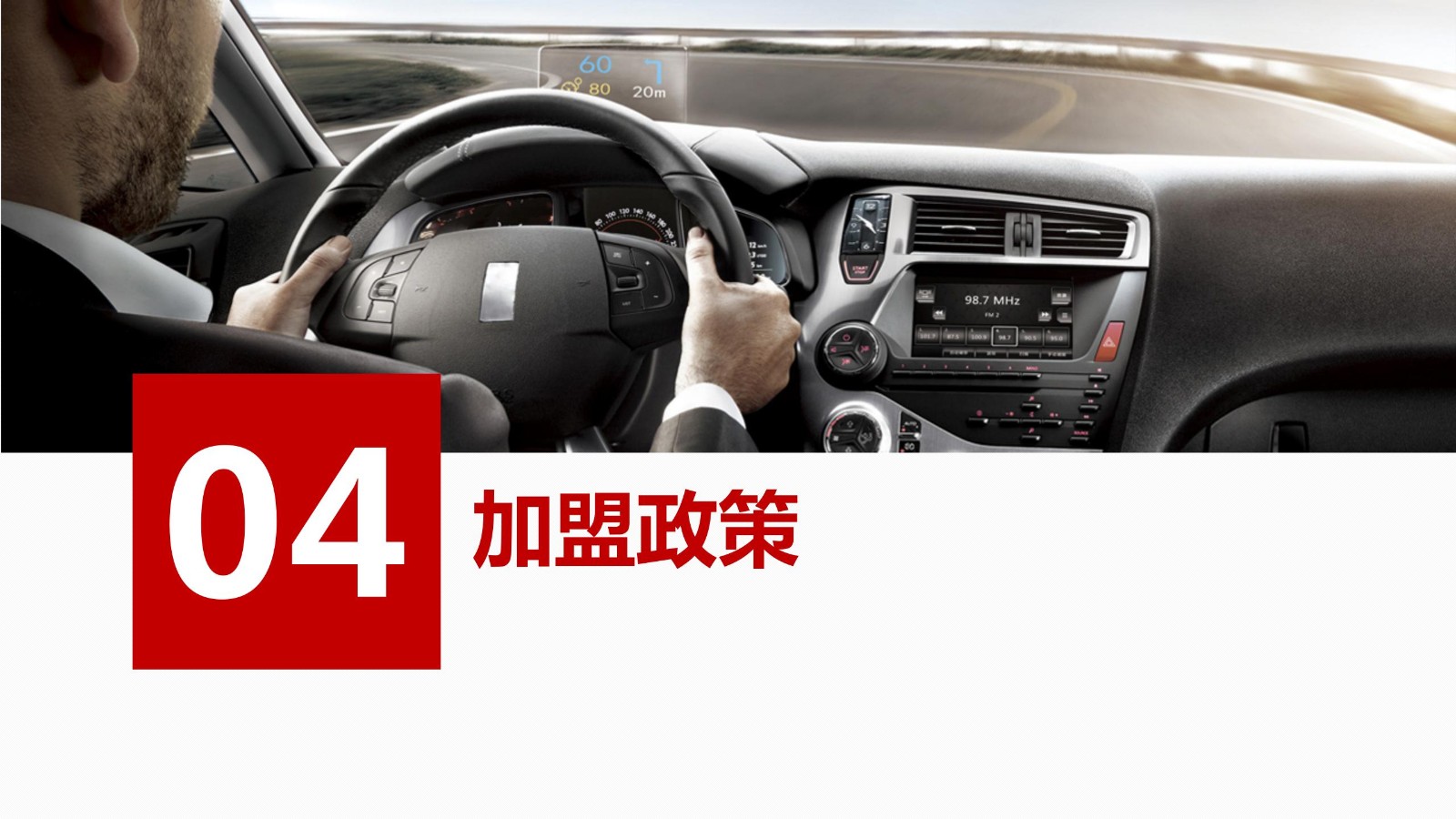 车之驭产品招商手册0924_17.jpg