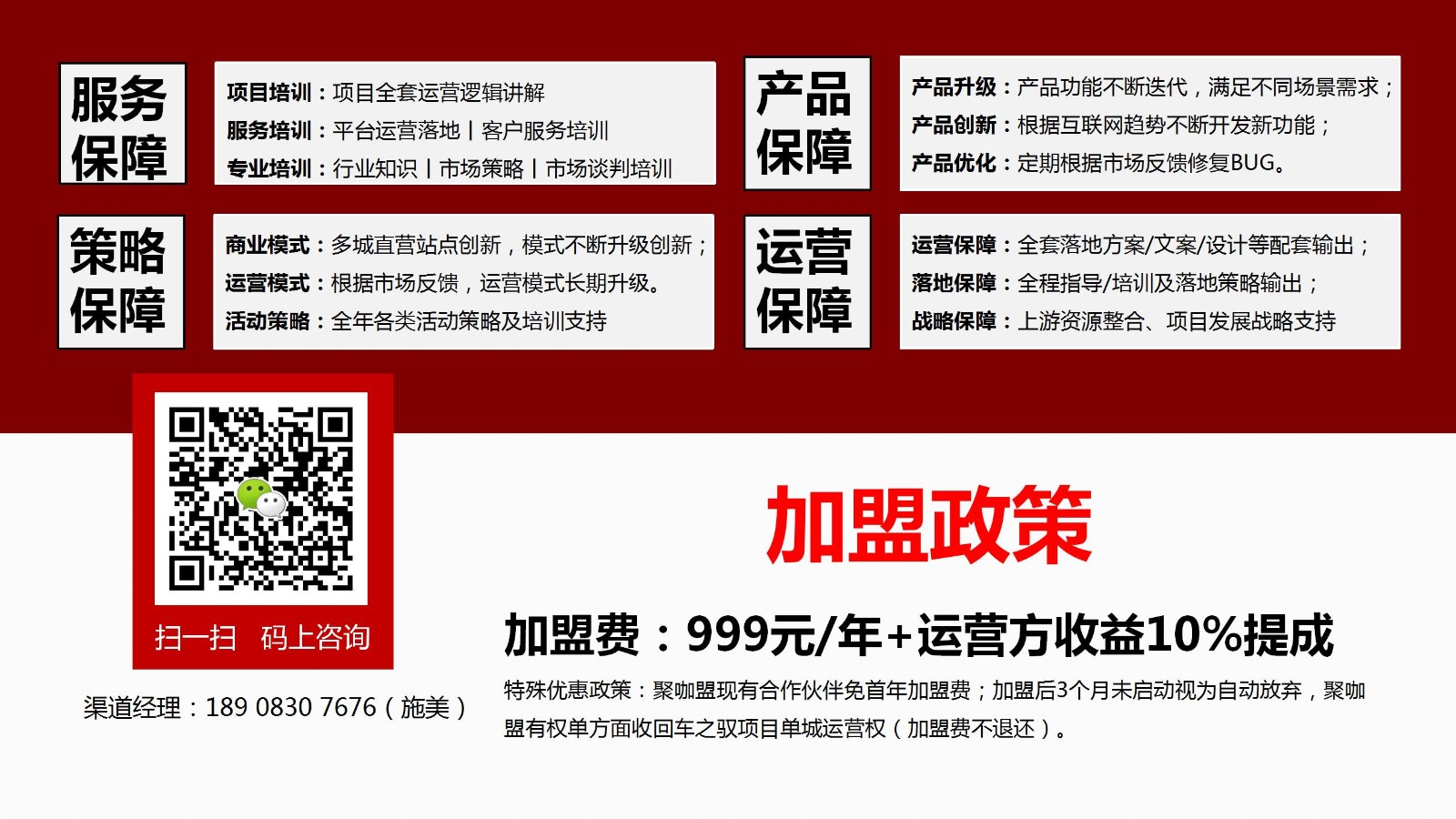 车之驭产品招商手册0924_18.jpg